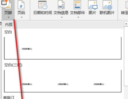 Word 2019中将页眉以及页脚删除的具体操作教程截图