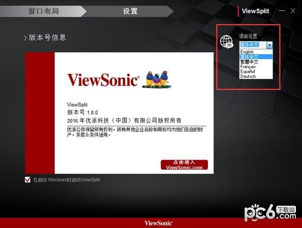 ViewSonic ViewSplit(优派电脑分屏软件)