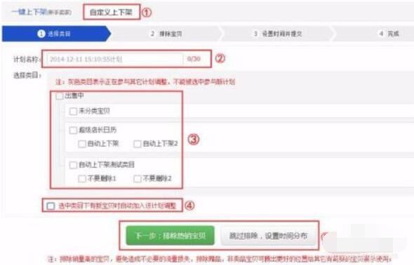 超级店长设置物品自动上下架的操作步骤截图