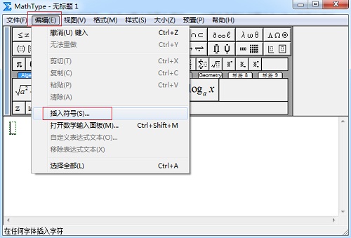 MathType打出五角星符号的操作过程截图