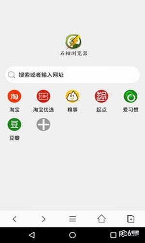 石榴浏览器app下载