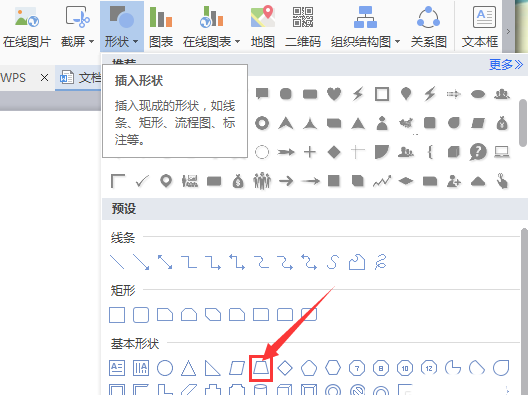 WPS插入梯形图案的图文操作截图