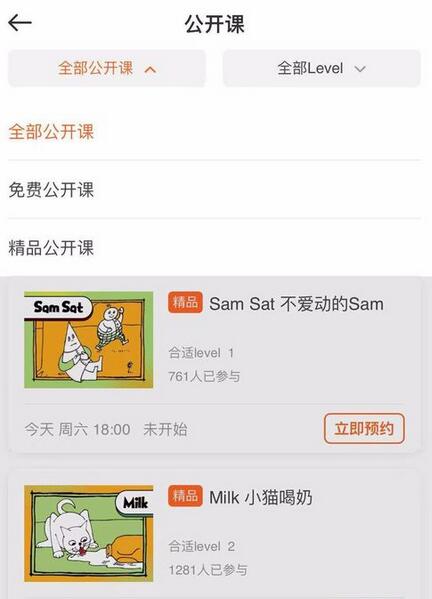 vipkid中参加公开课的操作方法截图