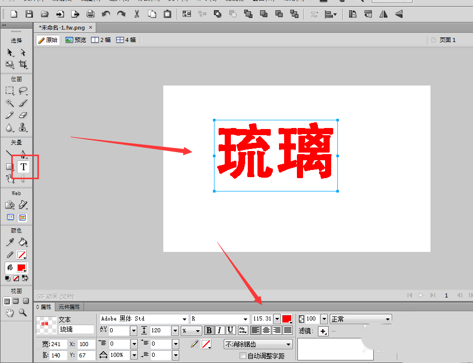 Fireworks设计渐变色艺术字的详细操作步骤截图