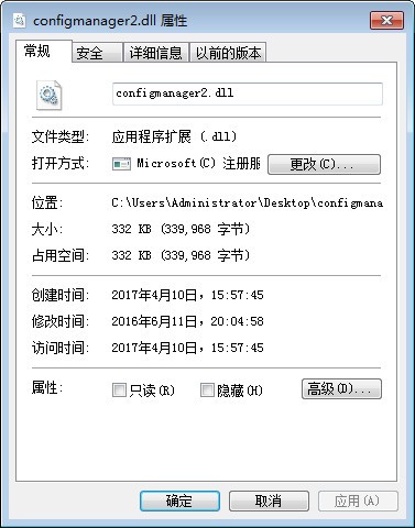 configmanager2.dll文件