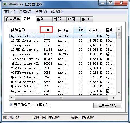 win7电脑查看端口被占用的详细操作截图