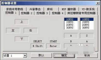 FC模拟器的使用操作流程截图