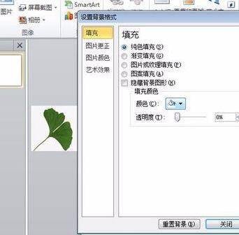 PPT设置落叶的效果的具体操作方法截图