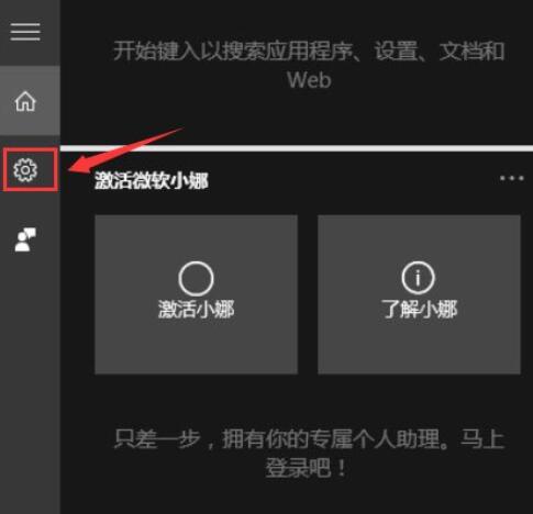 Win10关闭Cortana的基础操作过程截图