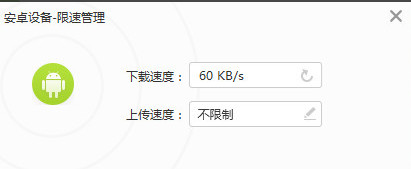 360随身wifi设置网速的操作步骤截图