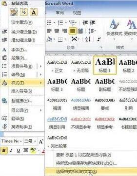 word2010里选择格式相似的文本的操作步骤截图