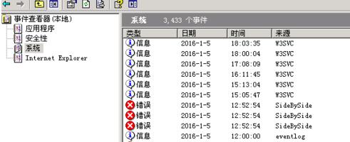 windows server 2003日志的查询方法截图