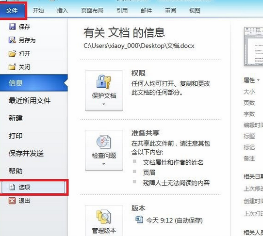 word2010设置审阅选项卡的操作方法截图