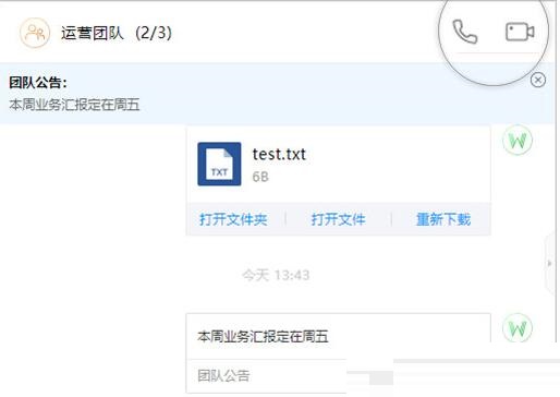 WeLink发起会议的简单方法截图