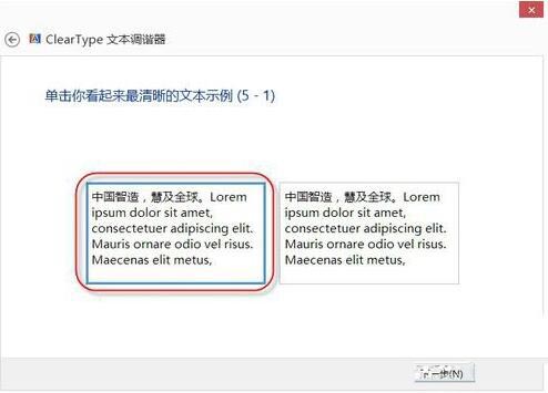 WIN8设置cleartype的操作教程截图