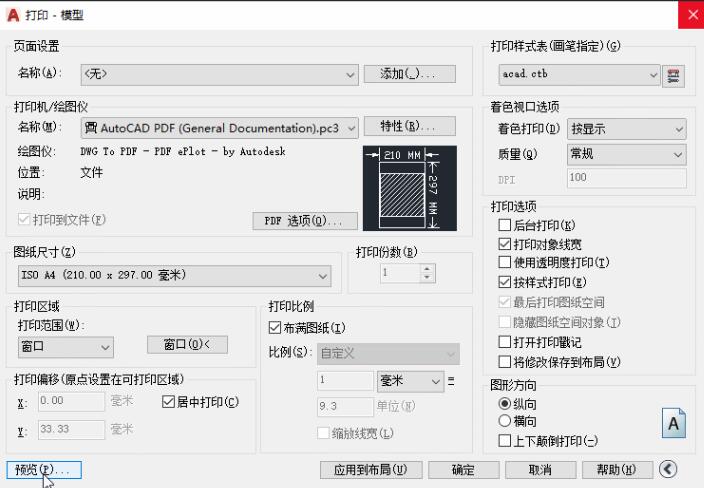 AutoCAD2020设置打印样式的简单方法截图