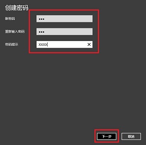 win10设置开机密码教程截图