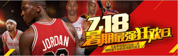 NBA2KOL 7.18暑期最强狂欢日 送全明星扣篮王礼包