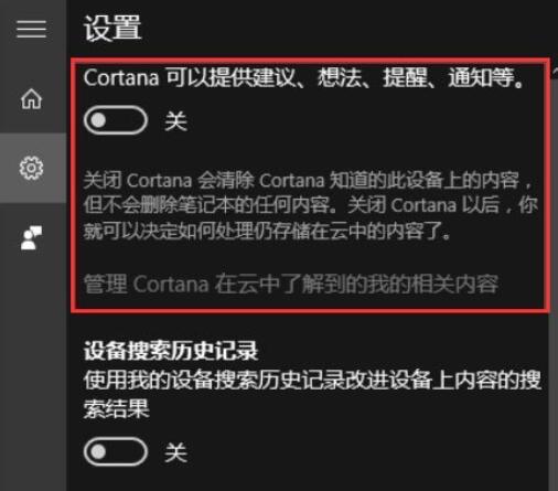 Win10关闭Cortana的基础操作过程截图