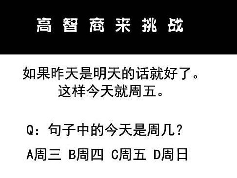 如果昨天是明天的话就好了答案 如果昨天是明天的话就好了解题思路