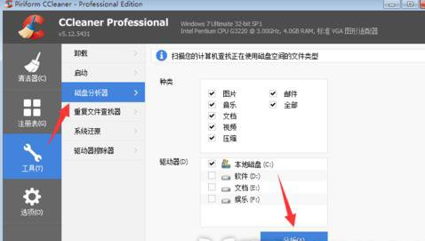 ccleaner清理c盘的图文操作过程截图