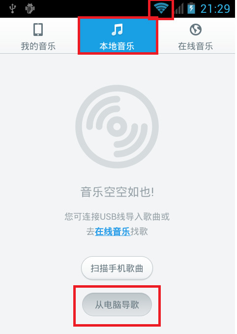 百度音乐使用wifi传歌的详细操作截图