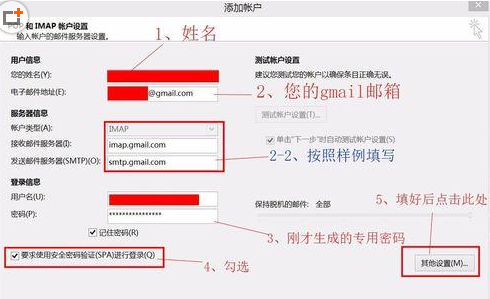 Microsoft Office Outlook添加gmail账号的详细操作教程截图