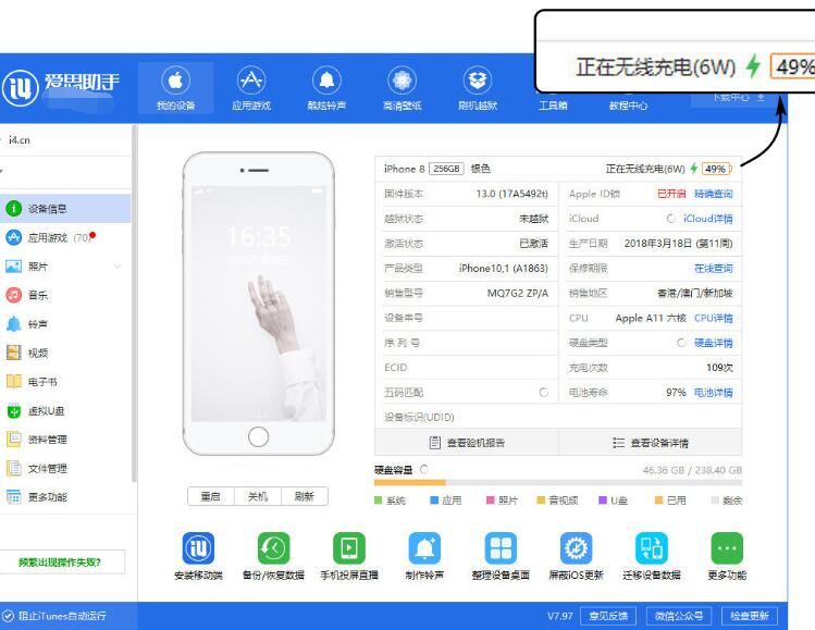 爱思助手查看iPhone是否正在快充和充电功率的详细操作截图