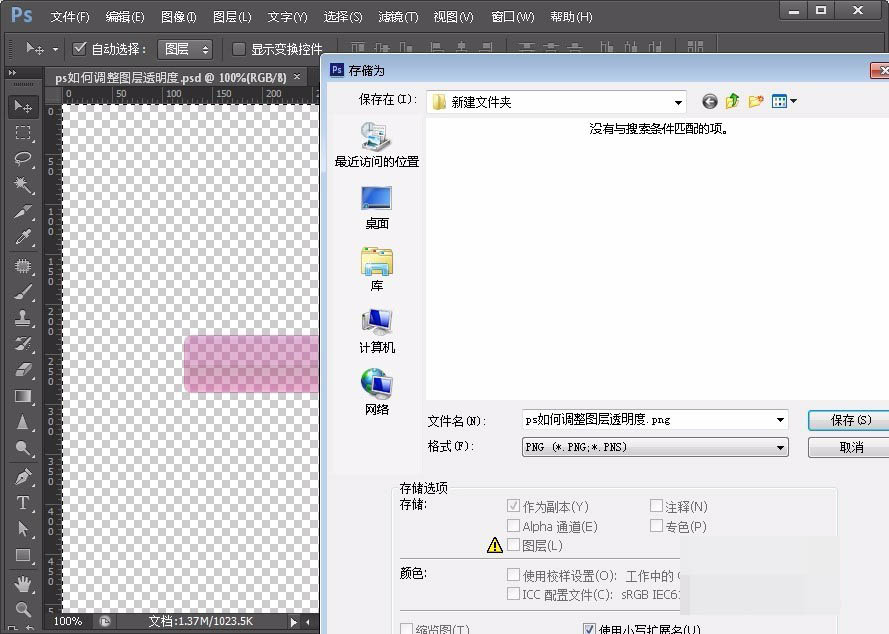 Adobe Photoshop调整图层透明度的相关操作步骤截图