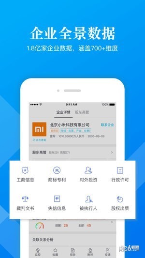 启信宝企业版pro