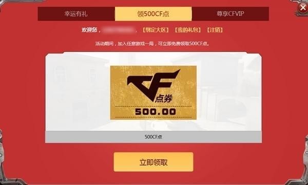 cf登录免费领500cf点