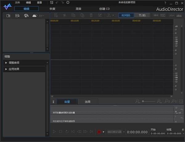 AudioDirector8(音频编辑软件)