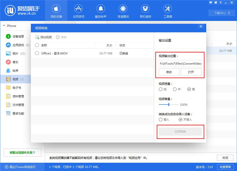 爱思助手中导入以及转换视频的操作方法截图