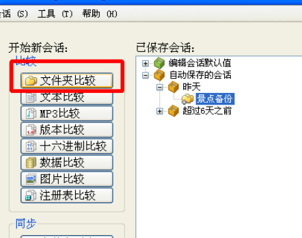 Beyond Compare设置对比属性的操作教程截图