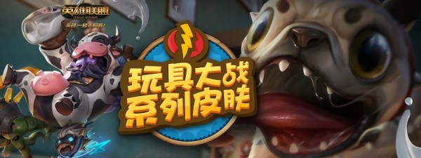 lol玩具系列皮肤介绍 lol玩具皮肤视频大全