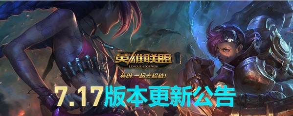 lol8.29更新了什么 lol8.29更新内容