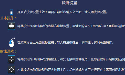 BlueStacks蓝叠设置键位的操作教程截图