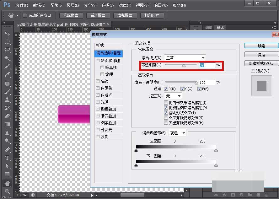 Adobe Photoshop调整图层透明度的相关操作步骤截图