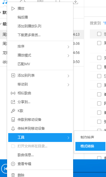 酷狗音乐转换音乐格式的操作方法截图