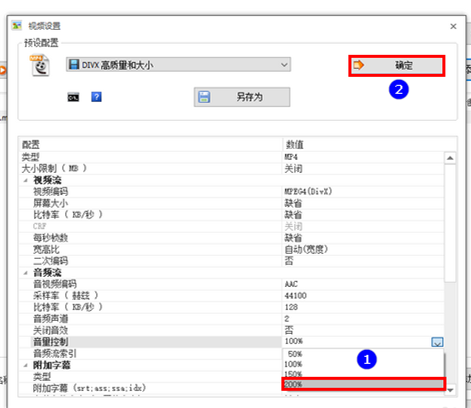 使用格式工厂调高视频声音的操作教程截图