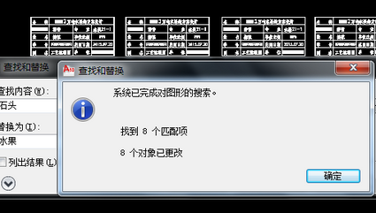 AutoCAD2016查找和替换文字的操作教程截图