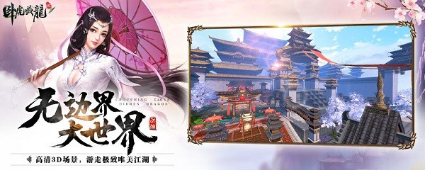 卧虎藏龙2手游百度版