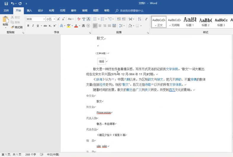 Word文档设置字体格式固定不变的操作教程截图