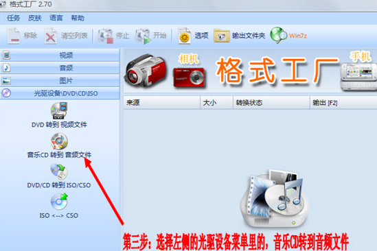 格式工厂转换CD到MP3的使用方法截图