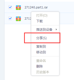 百度云盘分享文件的操作教程截图