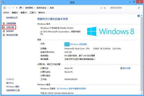 win8系统远程连接的操作流程截图