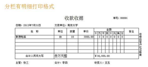 一点通学校收据打印软件