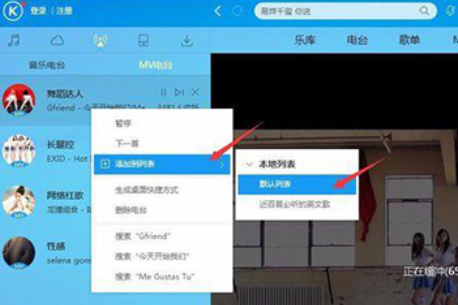 酷狗音乐下载MV电台里音乐的操作教程截图