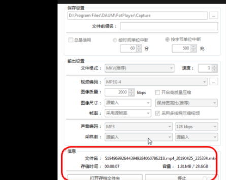 PotPlayer截取视频片段的使用方法截图