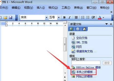 Microsoft Office 2003中解除安全模式的具体操作截图